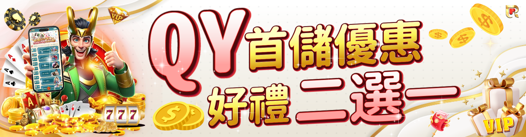 【新會員專屬】首儲優惠最高送1688!